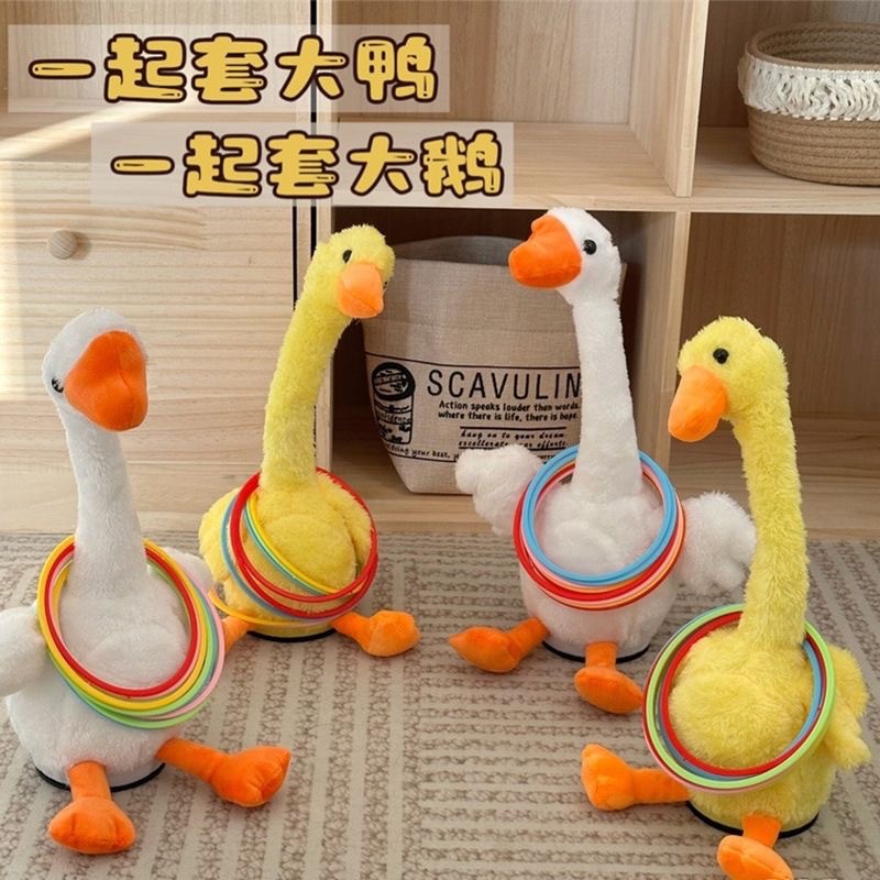 套不中鸭套大鹅摆地摊投掷套圈圈批发亲子互动儿童会跳舞电动玩具