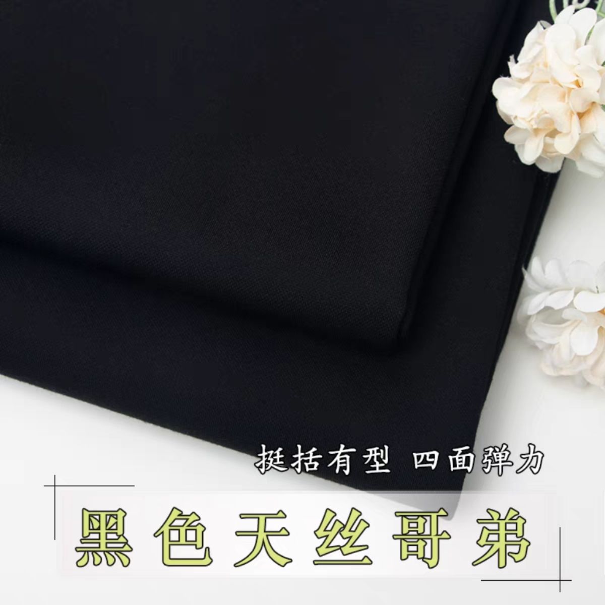 春夏秋薄款天丝哥弟布料透气吸汗垂坠抗皱套装连衣裙阔腿裤面料