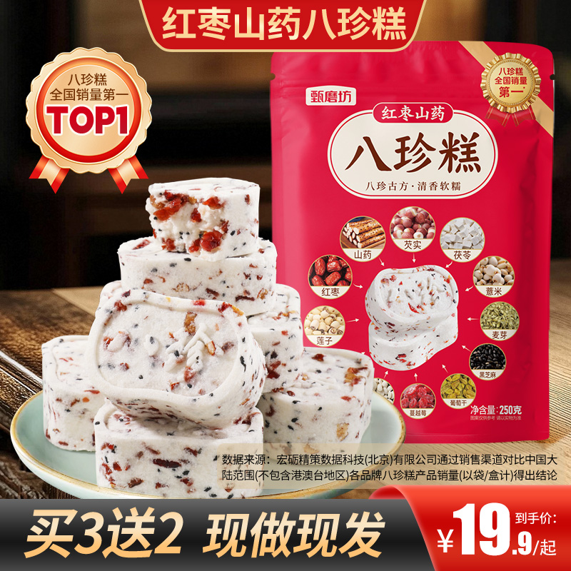 【买2送1】红枣山药八珍糕手工制作不加蔗糖营养均衡老人代餐