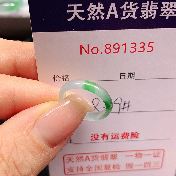 未镶嵌戒指翡翠8-9号