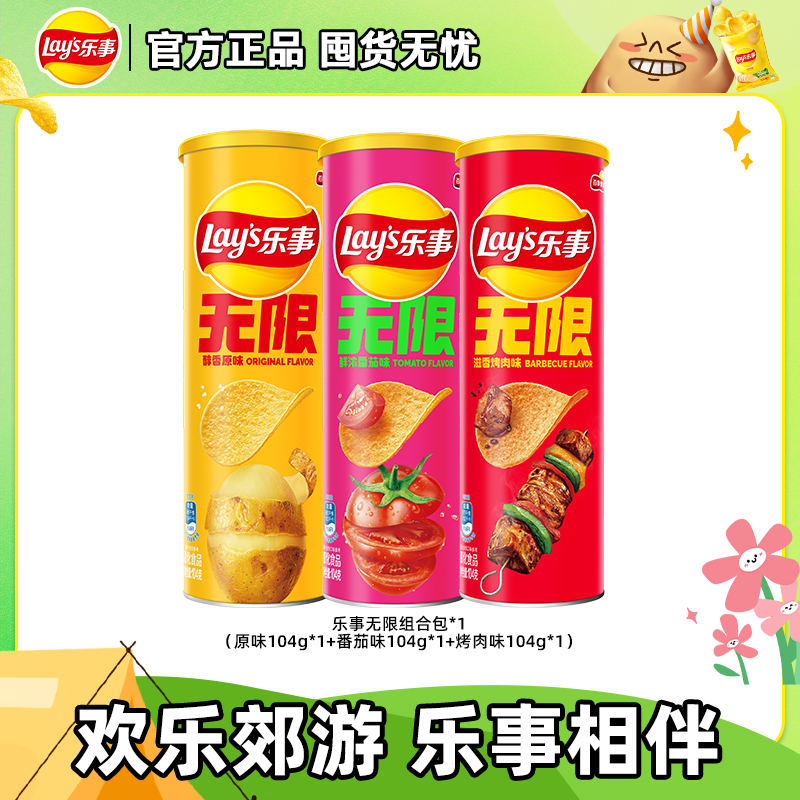 乐事无限薯片104克*3罐薯片解馋追剧零食DB
