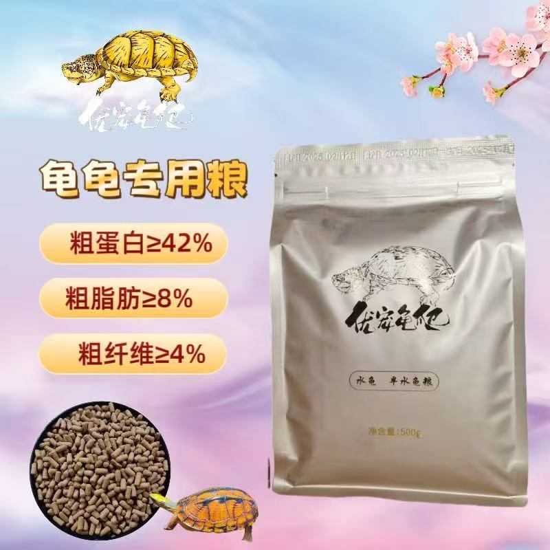 优素美优宠龟爬乌龟高蛋白发色粮小青龟火焰龟黄缘龟蛋龟通用饲料