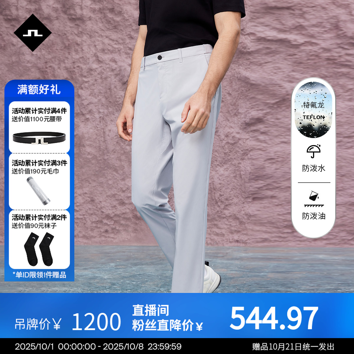 JLINDEBERG金林德伯格高尔夫夏季速干防泼水薄修身商务休闲长裤男