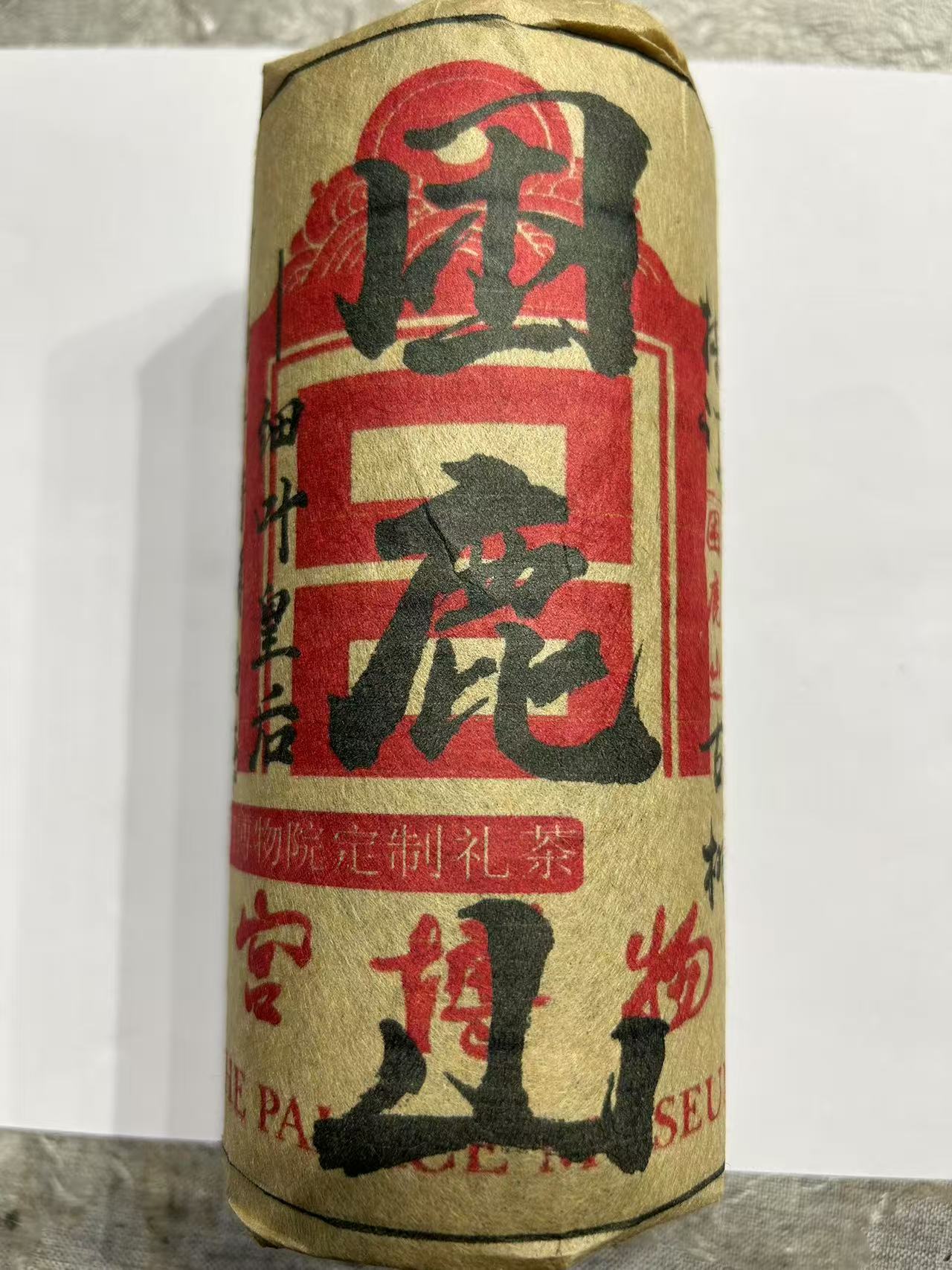 普洱茶  困鹿山 7月30日    白茶 柱茶