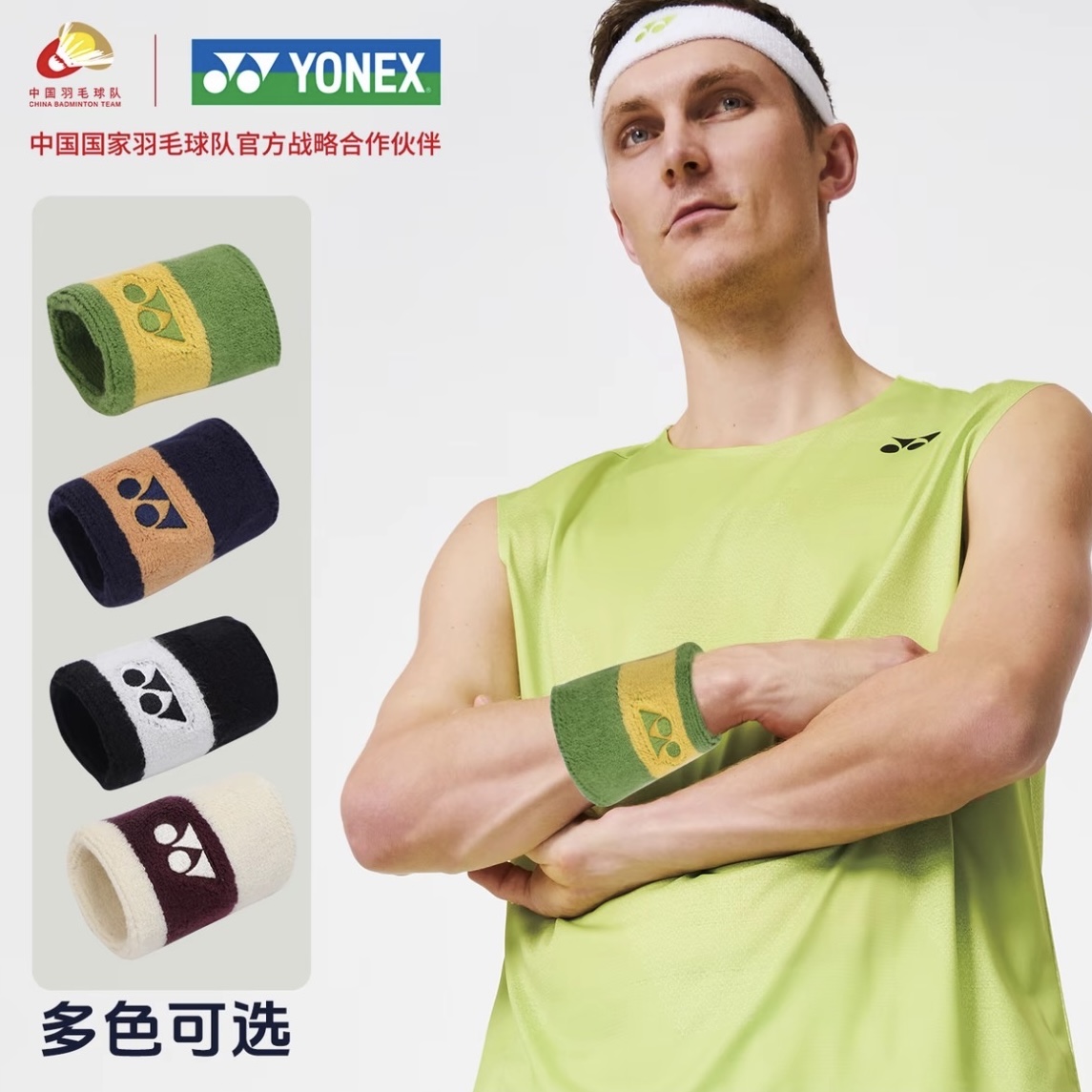 YONEX/尤尼克斯新羽毛球护腕运动护腕吸汗透气护具手腕AC006055CR