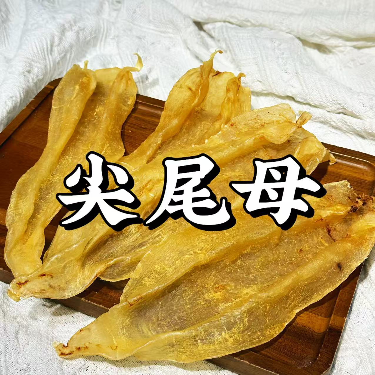 尖尾鱼胶干货滋补汤料
