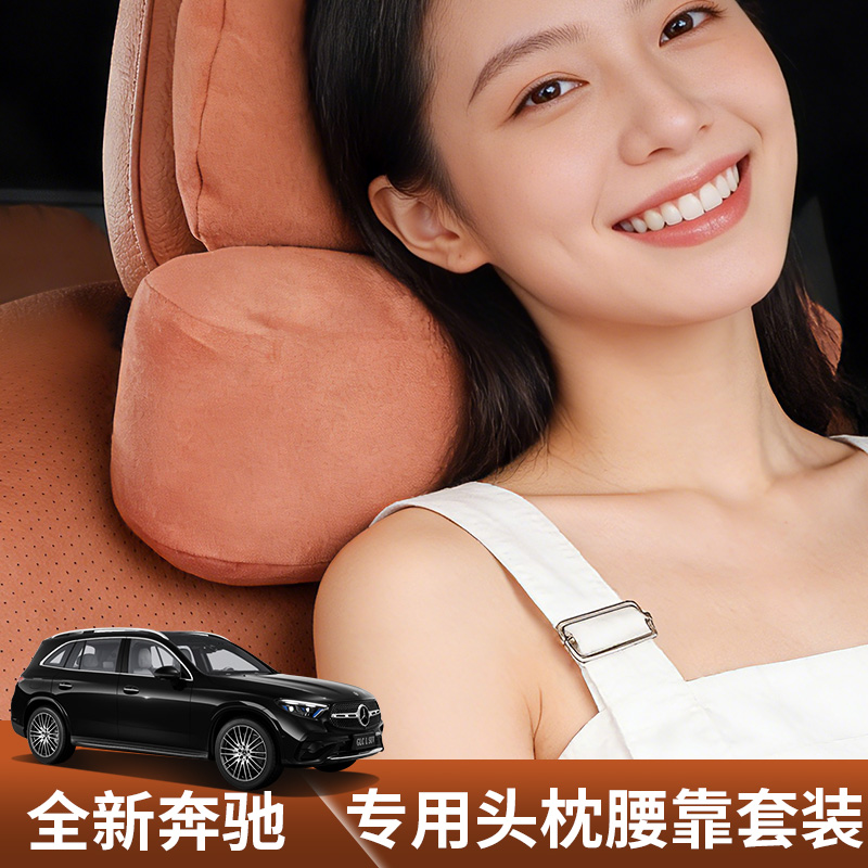 适用于2026款奔驰GLC300L头枕护颈枕新C260L脖枕汽车用腰靠护腰垫