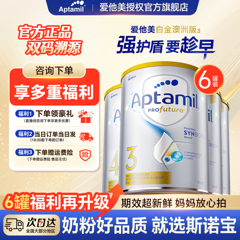 6罐装【满1500-180】澳洲进口奶粉全段位现货-限购1单-备用3