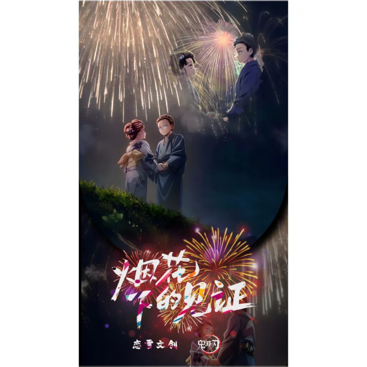 【恶霸浮浮/捉迷藏】恋雪文创鬼灭金属邮票1弹盲盒国谷二创（代拆）