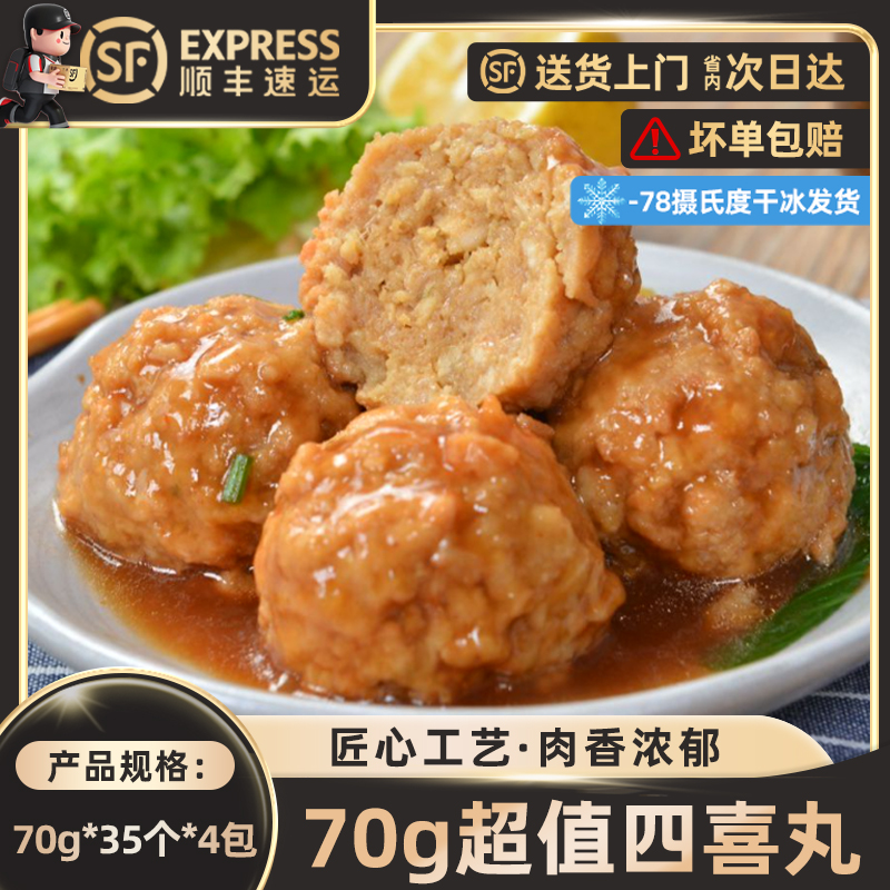 金锣超值四喜丸子整箱红烧狮子头丸子冷冻半成品肉丸子加热即食菜