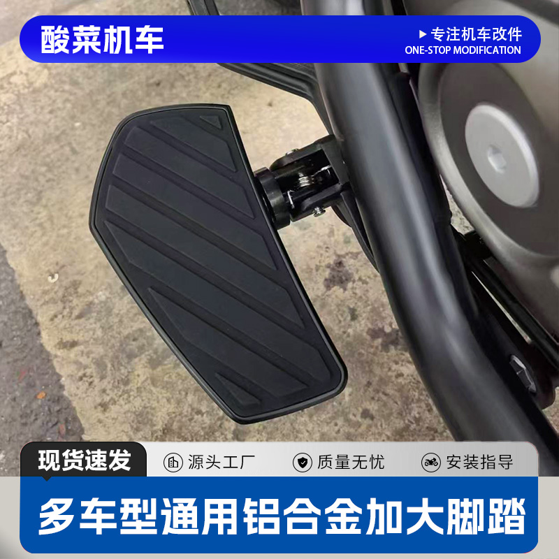 摩托车加大脚踏改装铝合金加大脚踏加大前脚踏加大踏板摩托车踏板