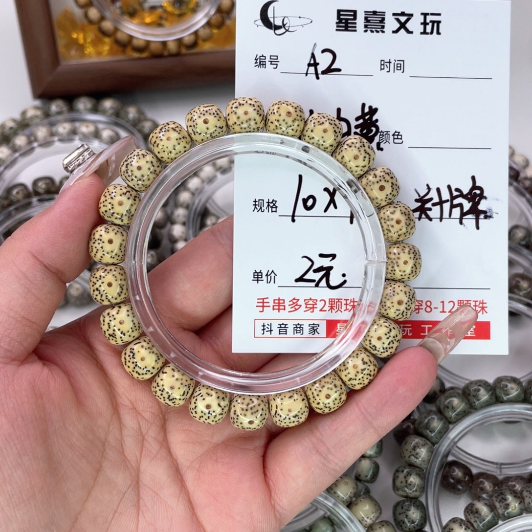 星月菩提手串2鸡油黄