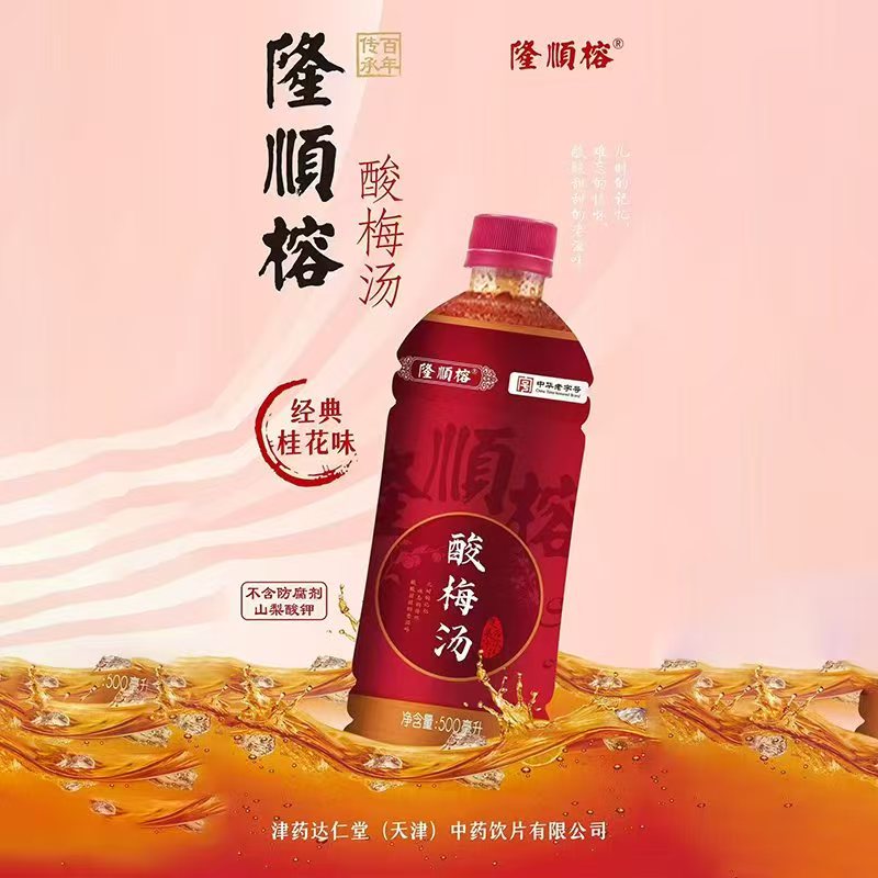 隆顺榕酸梅汤500ml*15经典桂花味夏季风味饮品整箱