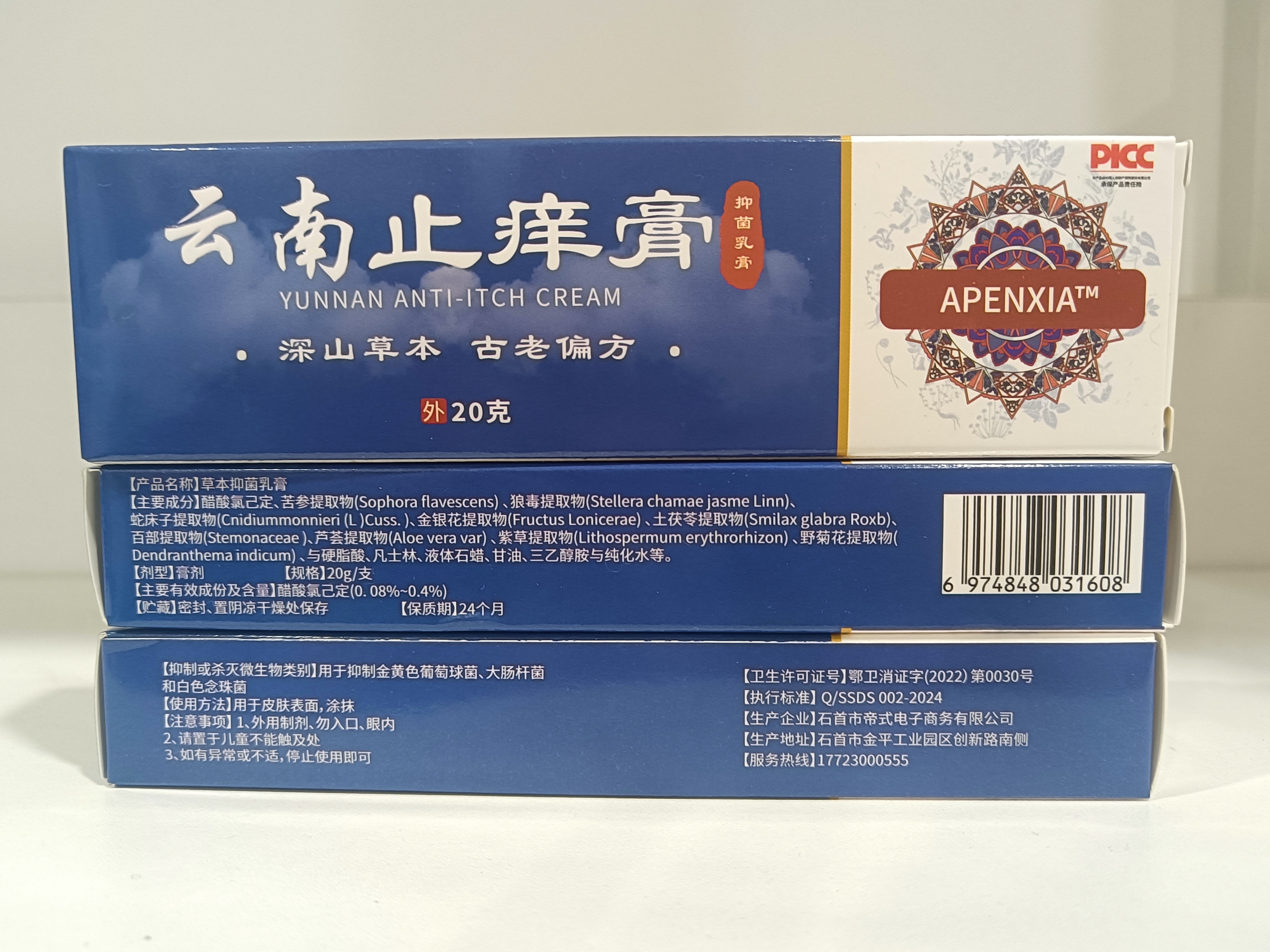 云南止痒膏抑菌乳膏