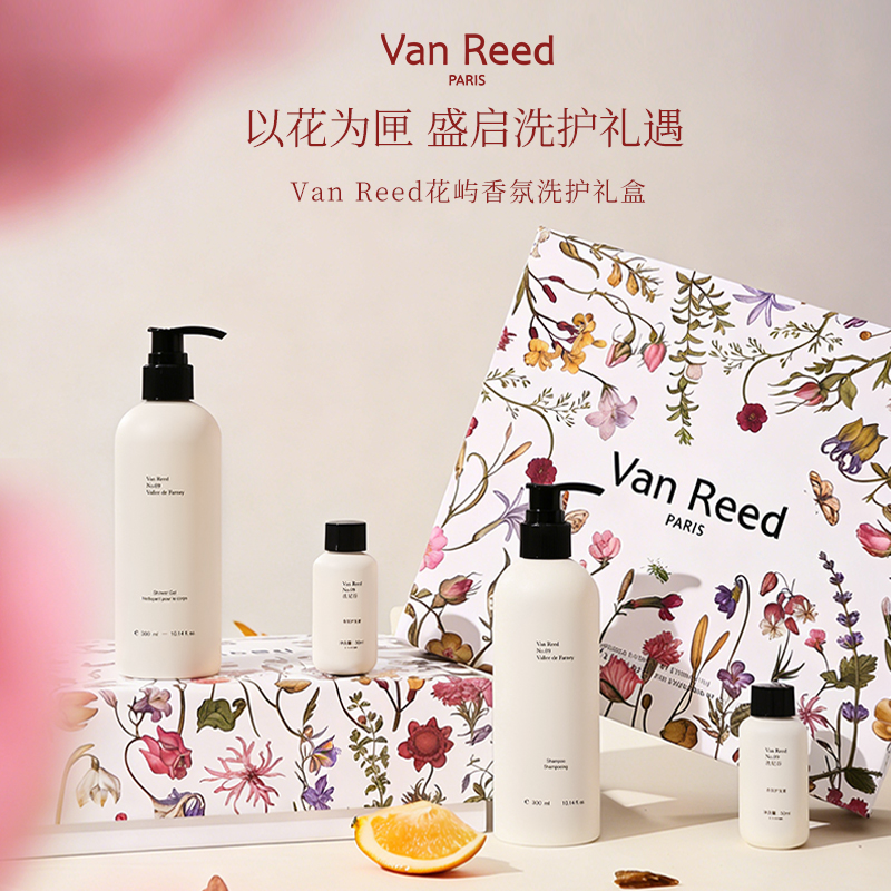 【达人专属】VanReed花屿香氛洗护礼盒洗发水沐浴露套装生日伴手礼