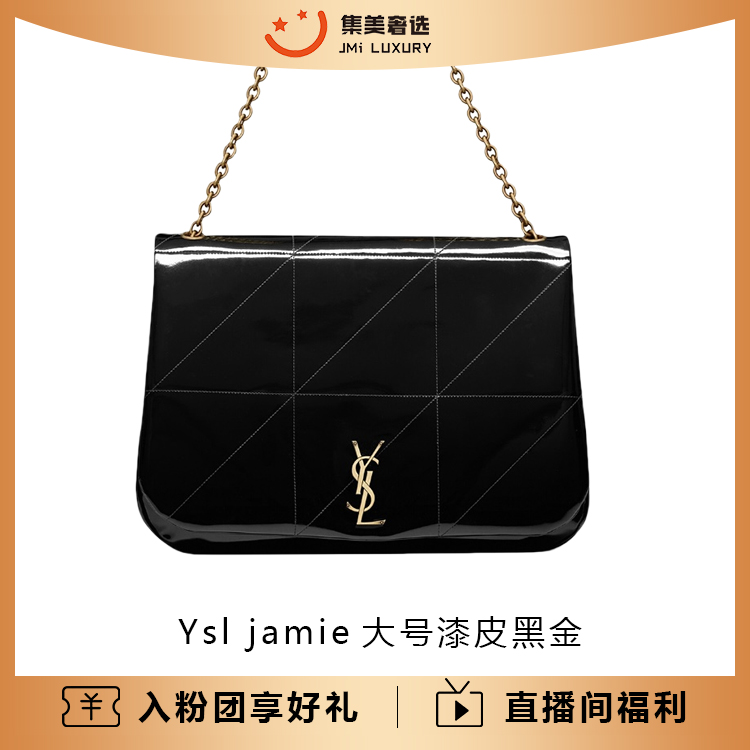 99新 YSL/圣罗兰 Ysl jamie大号漆皮黑金时尚百搭包/AM5974