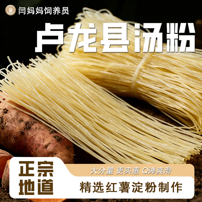 「闫妈同款」卢龙县汤粉4.8斤炖菜筋道优质粉调料美味