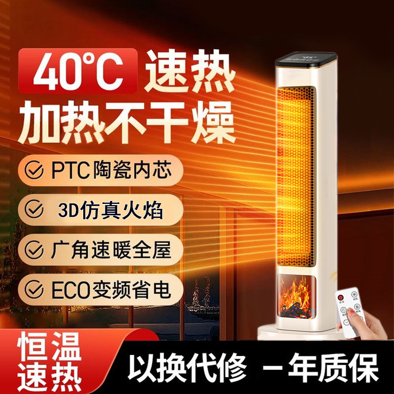 落地家用暖风机火焰立式取暖器客厅卧室速热小太阳宿舍小型电暖器