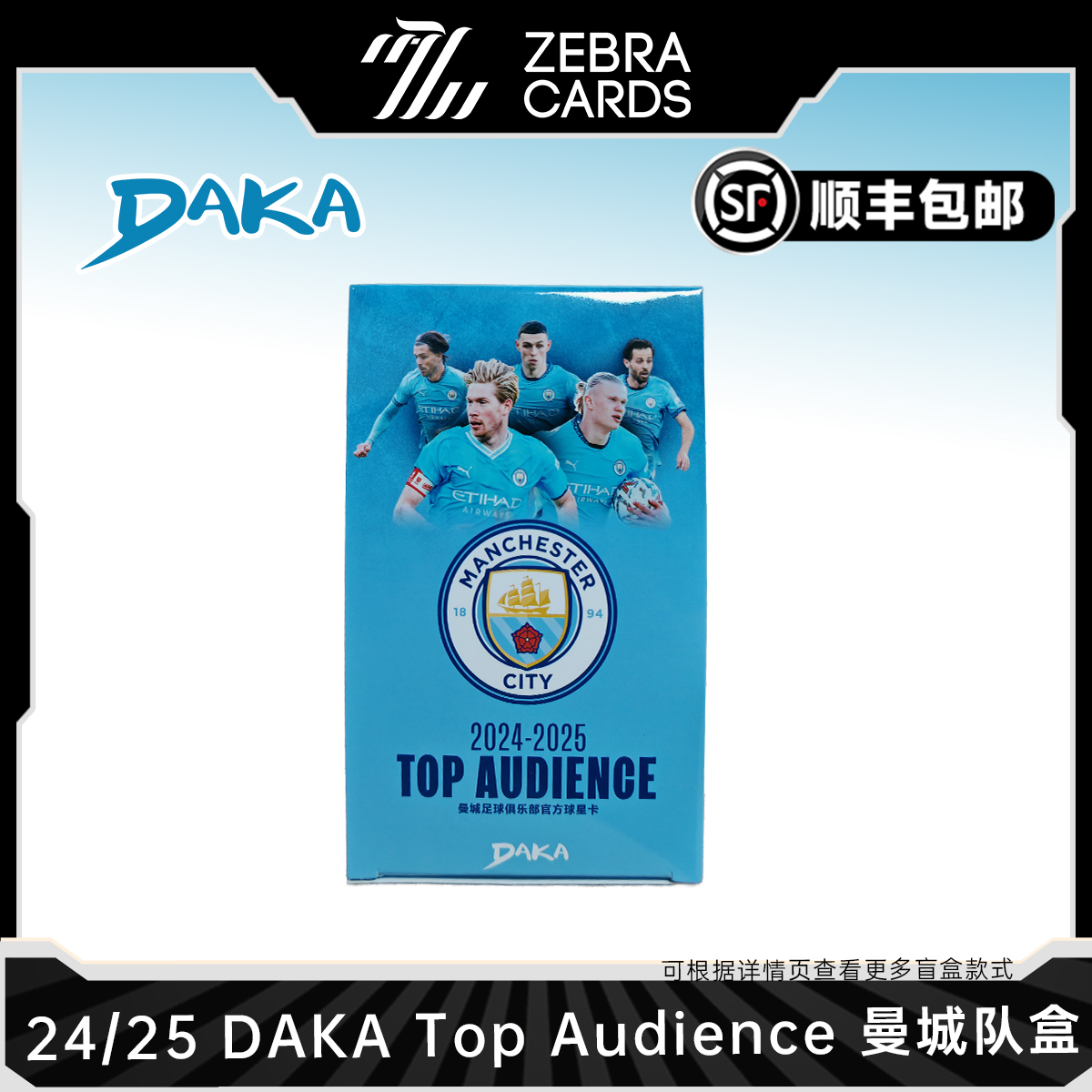 【拆盒】DAKA 2024-25 曼城 队盒 Top Audience足球球星卡盲盒 代拆