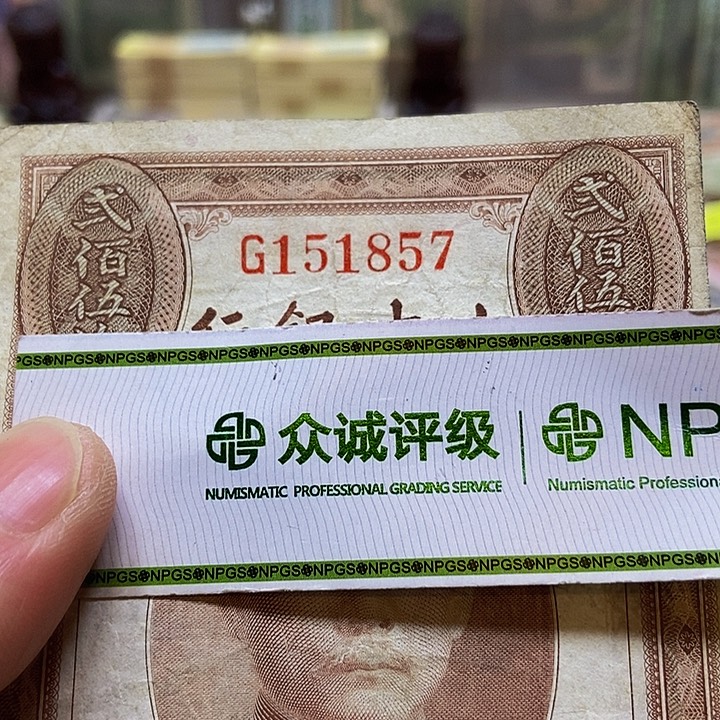 退市老纸币品相如图看好再买