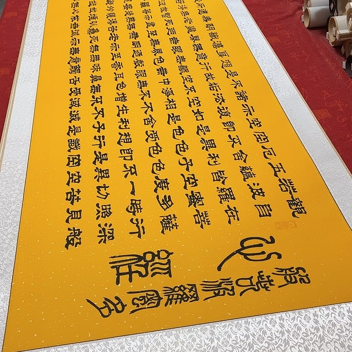 书法心。经卷轴隶书205✖️55厘米左右