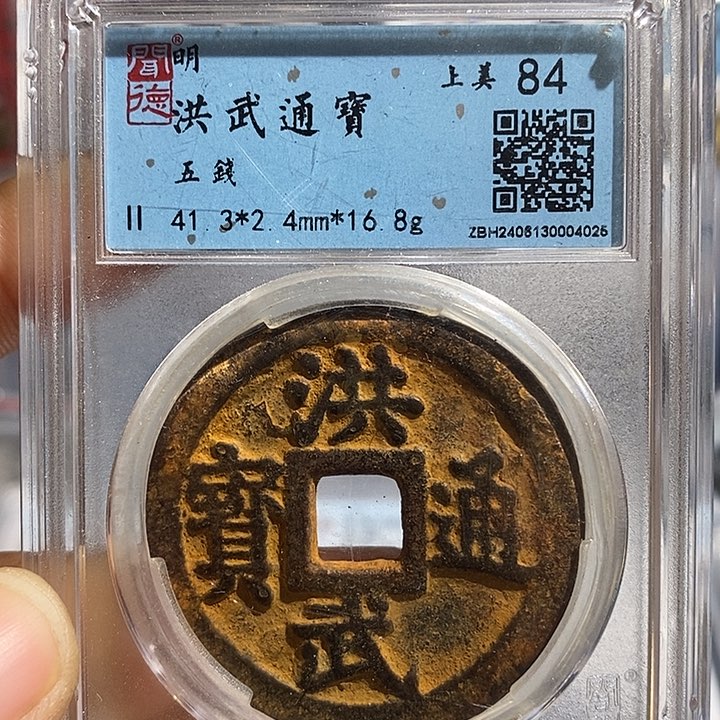 铜二妹洪武通宝背5钱评级41尺寸