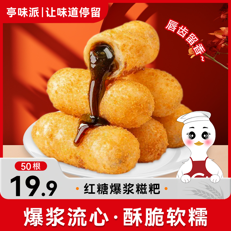 【到手50根】红糖爆浆糍粑年糕网红爆款半成品火锅店流心糖浆油炸ZB