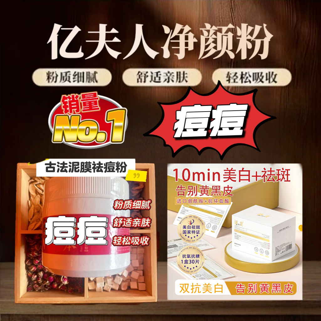 【代客磨粉】亿夫人清颜粉-谜变美白面膜（组合）提亮肤色暗沉护肤