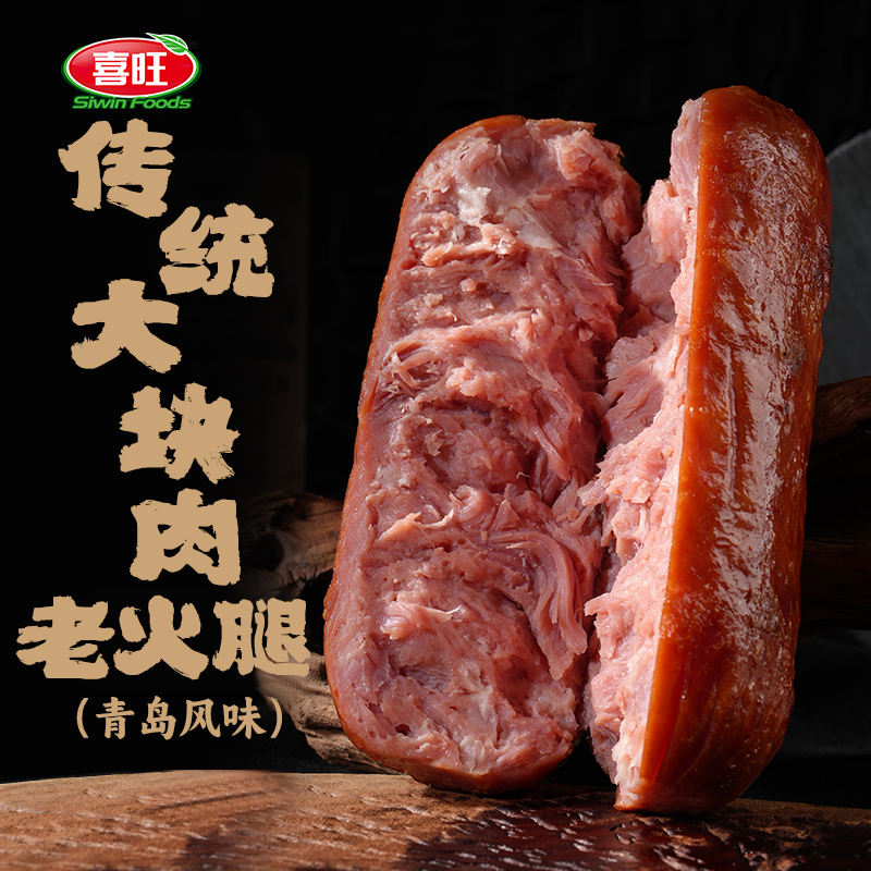 喜旺传统大块肉老火腿350g果木烤山东即食