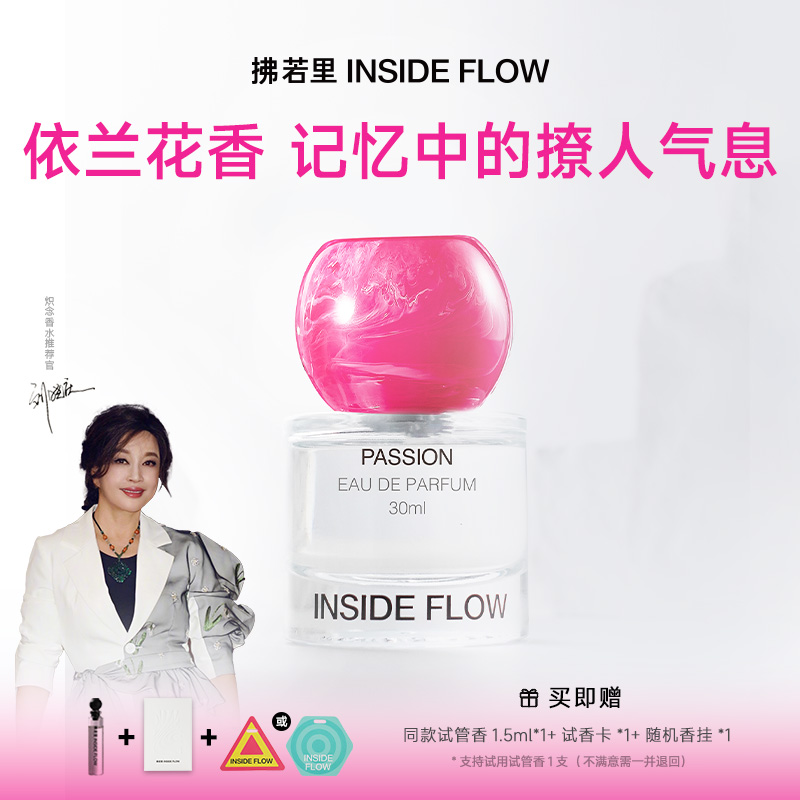 【刘晓庆正品】拂若里炽念香水花果香持久留香依兰香香氛好物30ml r