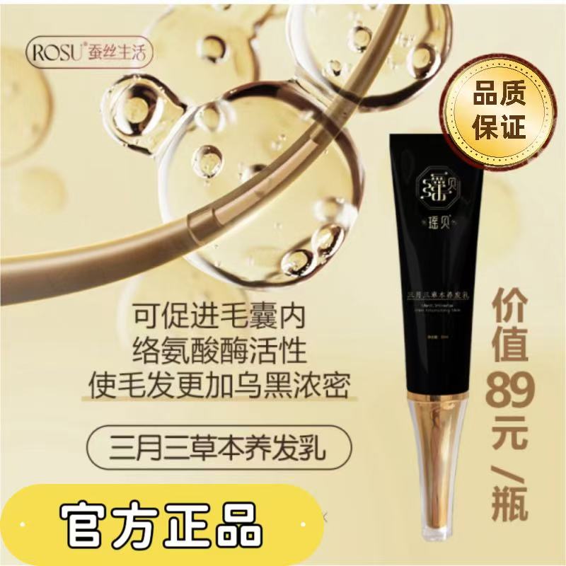 【专柜正品】刘洋专属 瑶贝三月三小支植物草本精华萃取修护养发乳