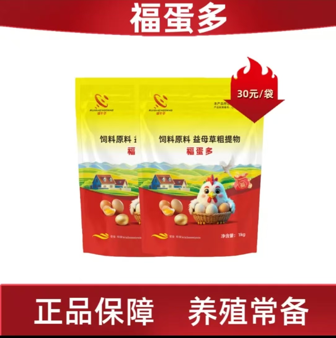 福蛋多兽用家禽鸡鸭鹅鸽子鹌鹑饲料添加剂