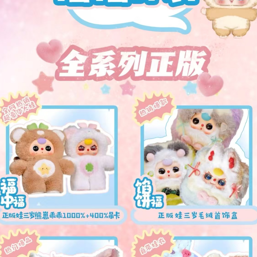 拆盒拆卡娃三岁福引