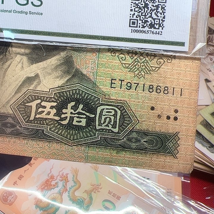 大*哥四版人民币1980年50一张流通品