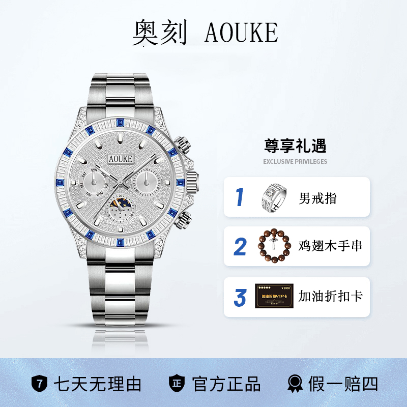 AOUKE/奥刻新款冰蓝迪系列高档百搭机械男士腕表kk7500