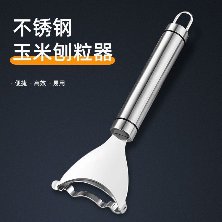 厨房不锈钢玉米刨剥玉米神器土工布手动家用脱粒器瓜果刀削玉米器
