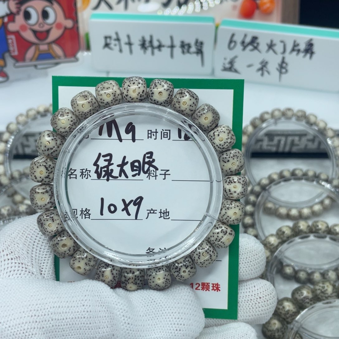星月菩提手串m9绿大眼