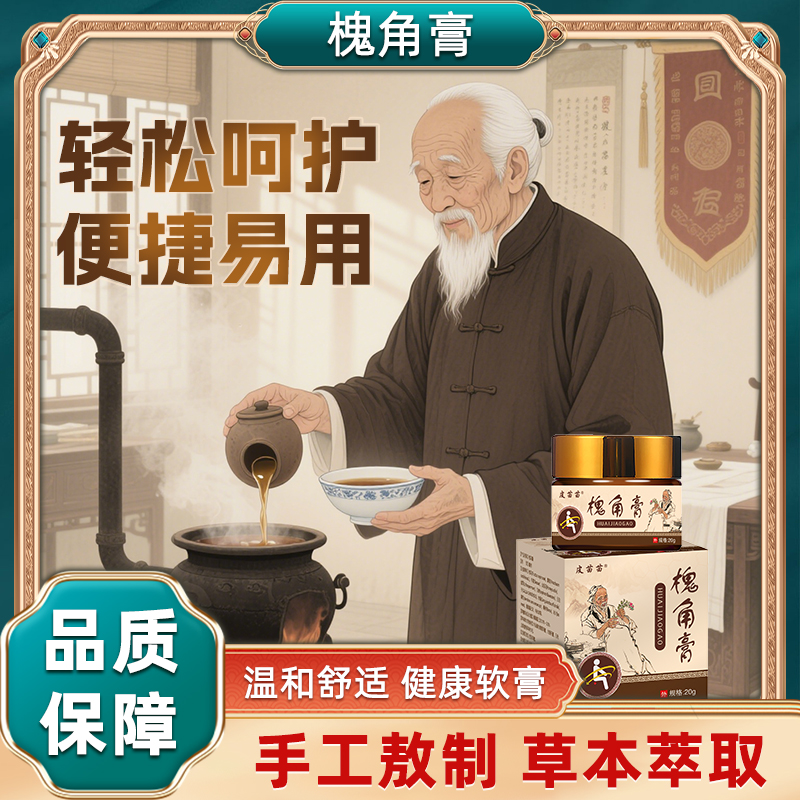 ZC柏影【古法呵护】植物精华萃取男女通用内外混合古法熬制槐角膏