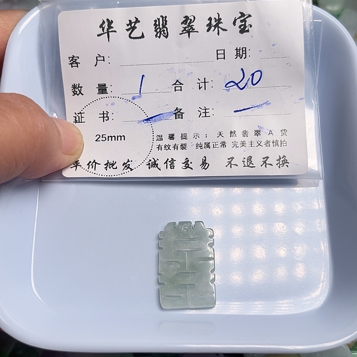 翡翠颈饰未镶嵌天然翡翠吊坠