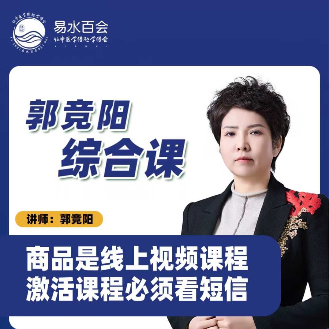 郭竞阳重塑综合课