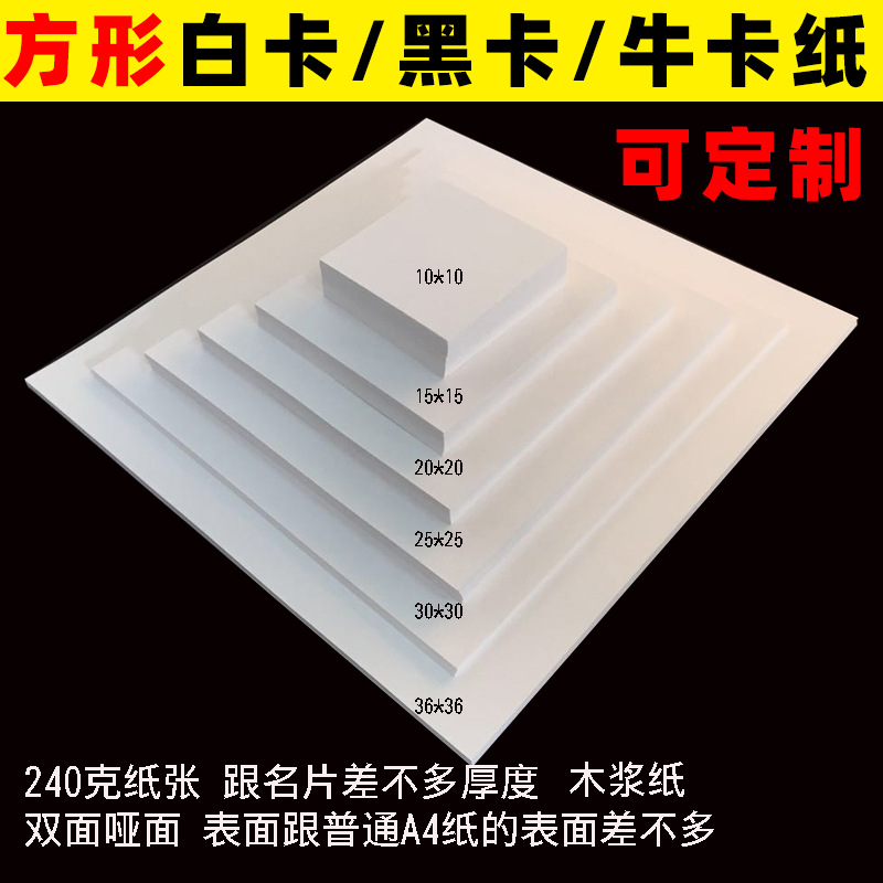 油画棒纸正方形白卡纸牛卡10x10/20x20/25x25加厚双面厚硬卡