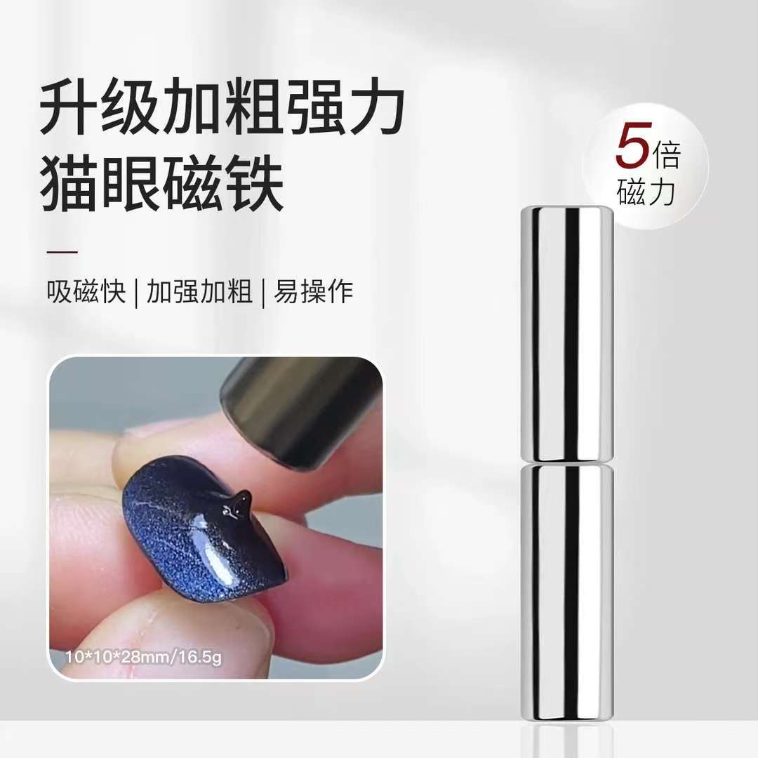 美甲工具磁铁加粗加大圆柱宽光猫眼甲油胶专用强力吸铁石猫眼磁铁