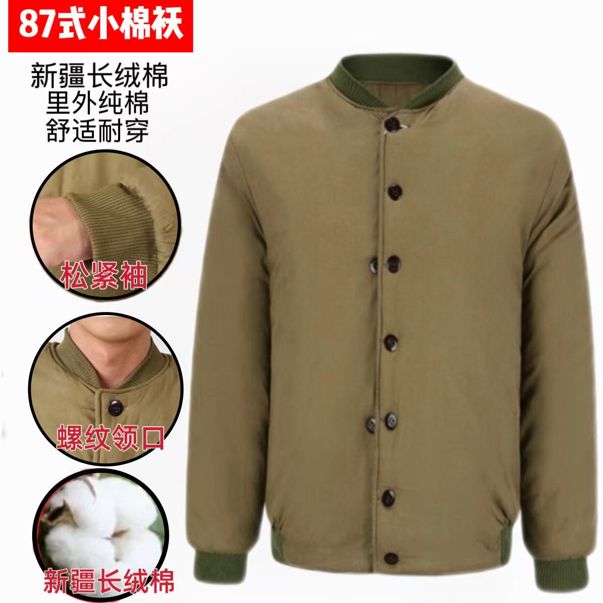 加厚87式劳保棉衣