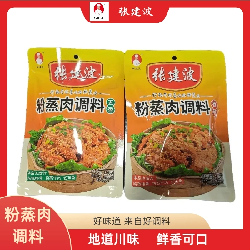 四川南充特产蒸肉粉香辣五香粉蒸肉调料专用粉粉蒸肉蒸排骨蒸牛肉