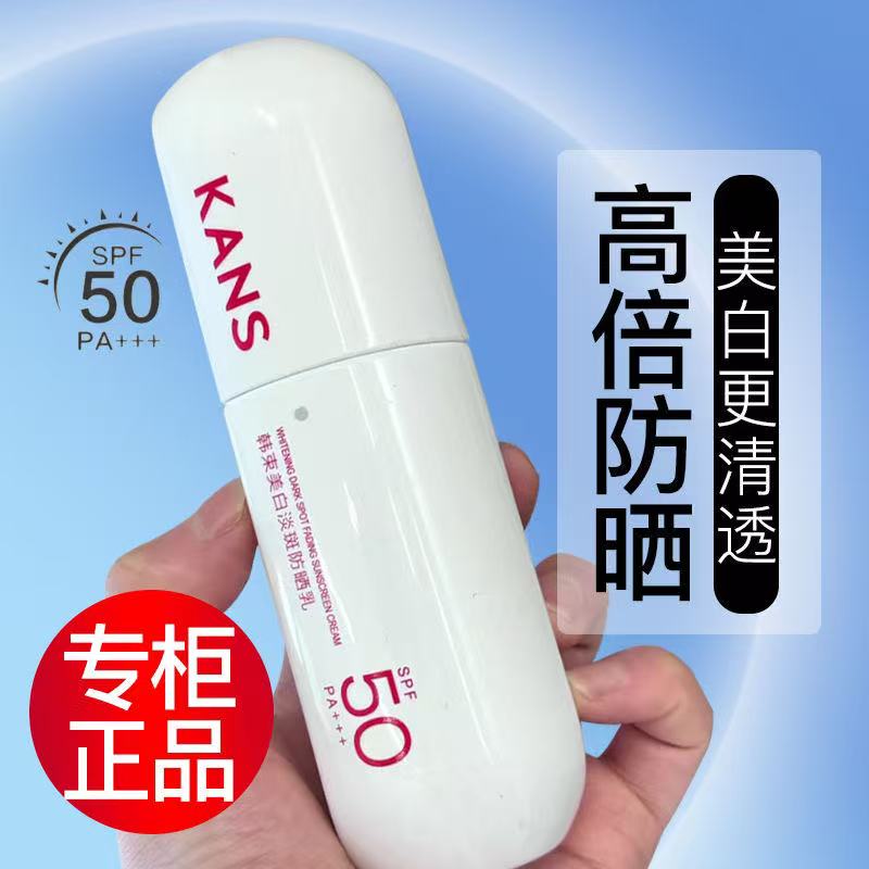 韩束白蛮腰美白淡斑防晒乳清透水润高倍防晒改善暗沉色斑白皙透亮