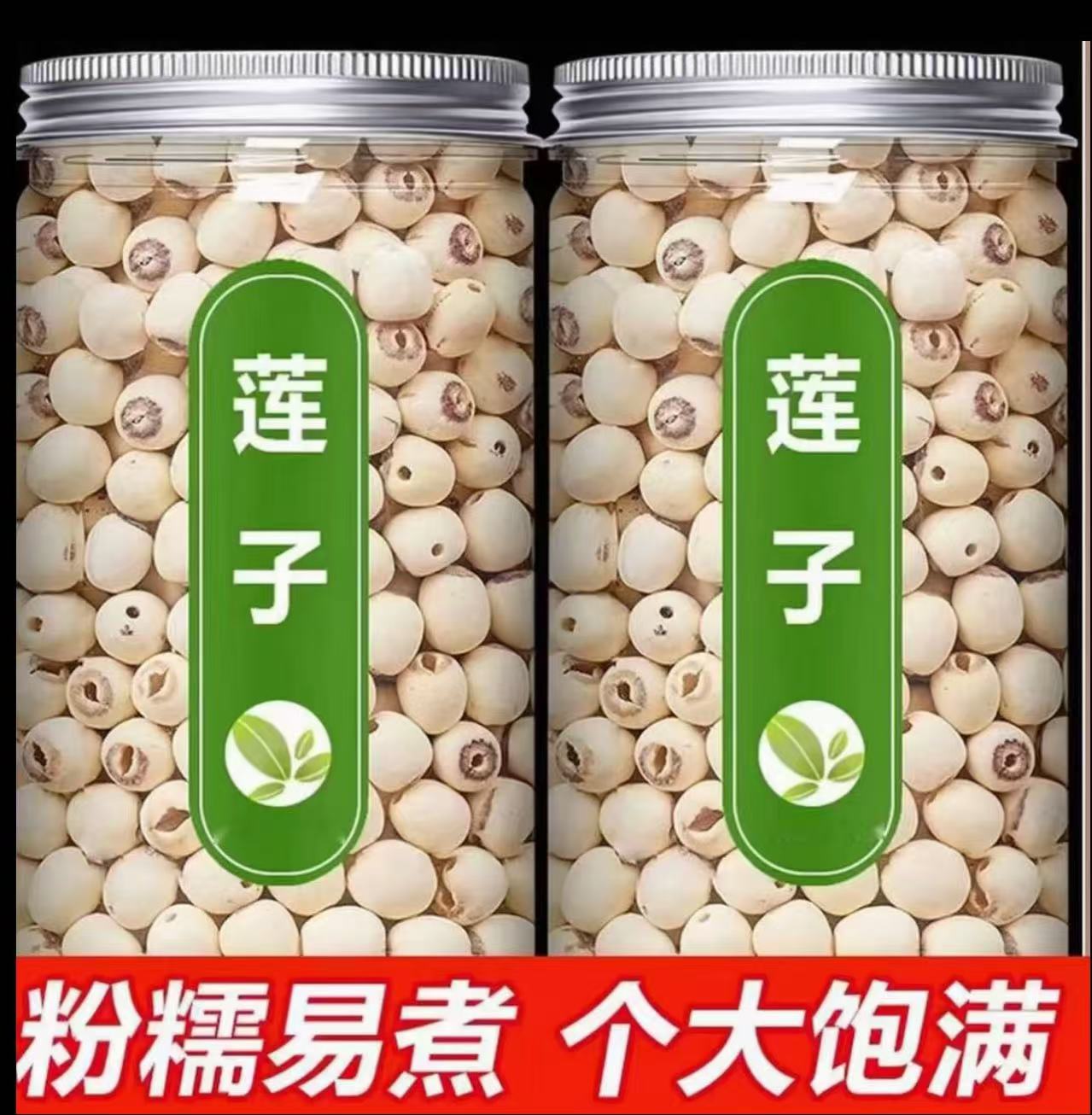 新鲜去芯磨皮白莲子干货可用于煮粥喝银耳羹
