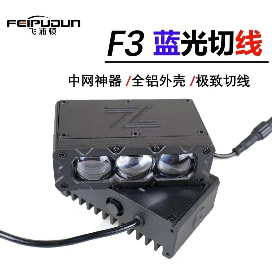 超亮切线中网射灯适用于汽车货车通用超薄隐藏设计