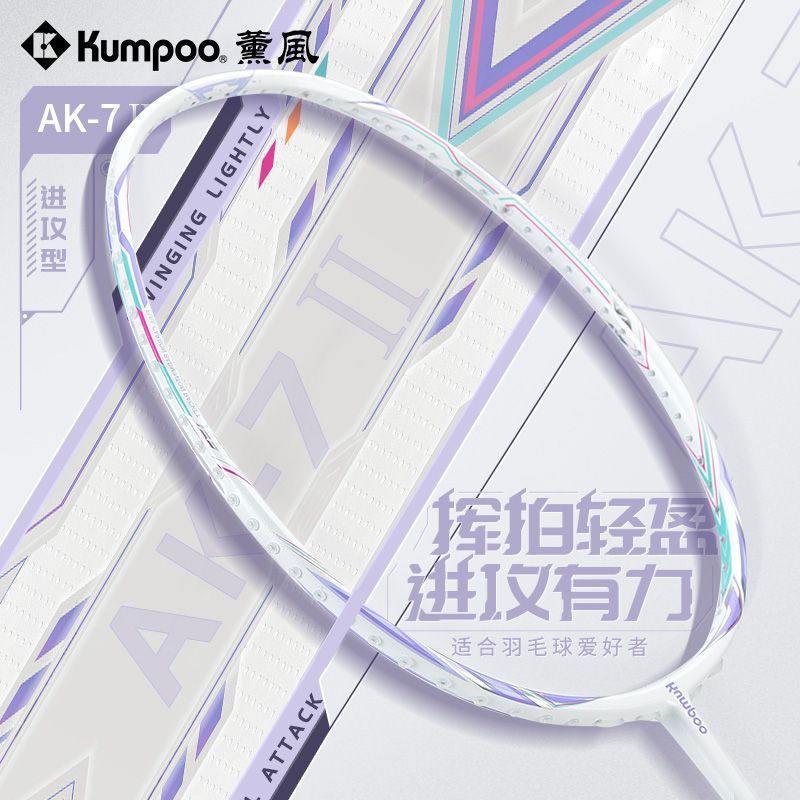 薰风AK7二代全碳素超轻学生情侣比赛熏风高端进攻型羽毛球拍