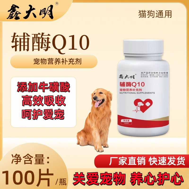 宠物辅酶Q10猫咪狗狗保护心脏大健康辅助调理强心调理老年猫犬用