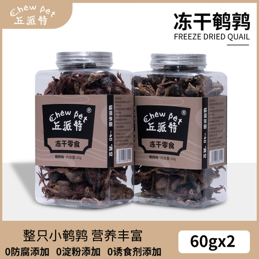 丘派特鹌鹑冻干宠物零食猫狗无添加营养健康浓缩精选优选优质严选